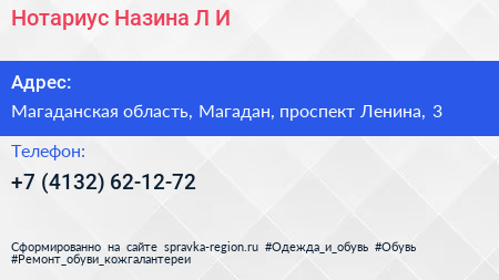 Нотариус Назина Л И  - визитка