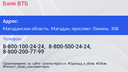 Банк ВТБ - визитка