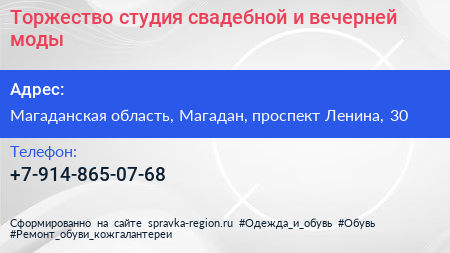 Торжество студия свадебной и вечерней моды - визитка