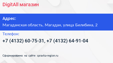 DigitAll магазин - визитка