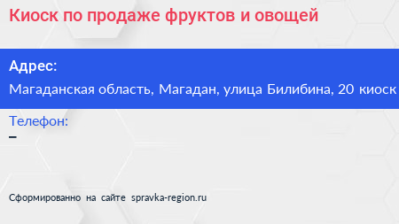 Киоск по продаже фруктов и овощей - визитка