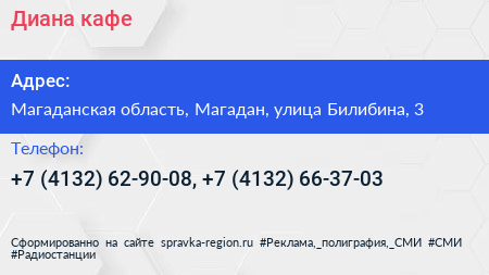 Диана кафе - визитка