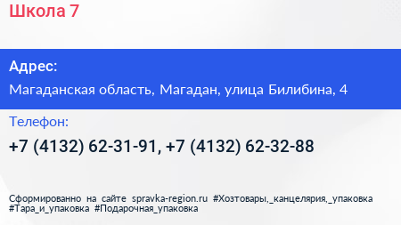 Школа 7 - визитка