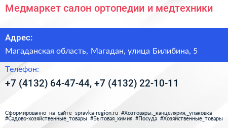 Медмаркет салон ортопедии и медтехники - визитка