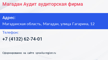 Магадан Аудит аудиторская фирма - визитка