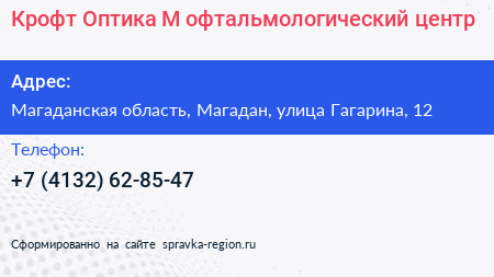 Крофт Оптика М офтальмологический центр - визитка