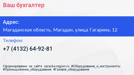 Нажмите, чтобы скачать визитку Ваш бухгалтер - визитка