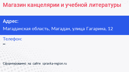 Магазин канцелярии и учебной литературы - визитка
