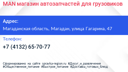 MAN магазин автозапчастей для грузовиков - визитка