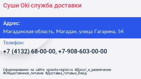 Суши Oki служба доставки - визитка