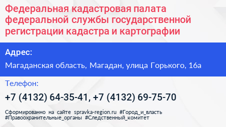 Нажмите, чтобы скачать визитку Федеральная кадастровая палата федеральной службы государственной регистрации кадастра и картографии - визитка