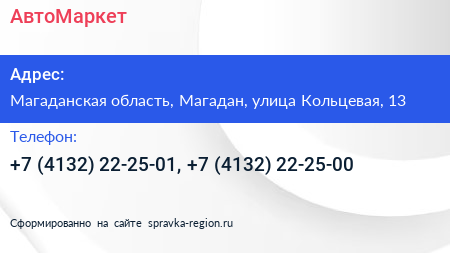 АвтоМаркет - визитка