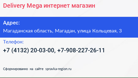 Delivery Mega интернет магазин - визитка