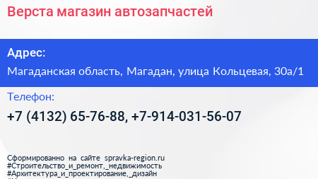 Верста магазин автозапчастей - визитка