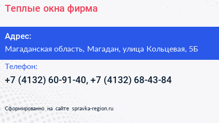 Теплые окна фирма - визитка