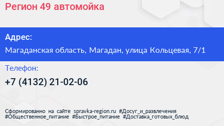 Регион 49 автомойка - визитка