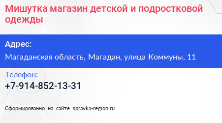 Мишутка магазин детской и подростковой одежды - визитка