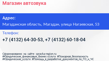 Магазин автозвука - визитка