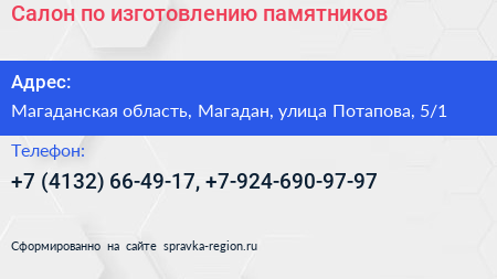 Салон по изготовлению памятников - визитка