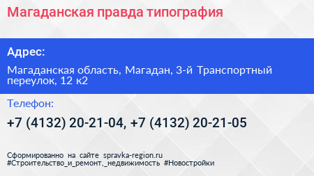 Магаданская правда типография - визитка
