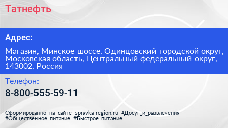 Татнефть - визитка