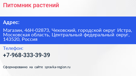 Питомник растений - визитка