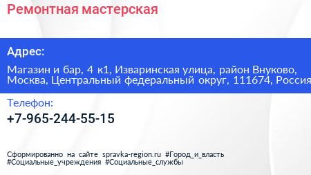 Ремонтная мастерская - визитка
