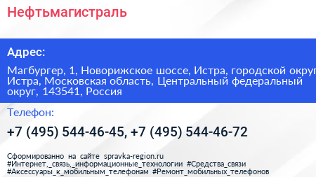 Нефтьмагистраль - визитка