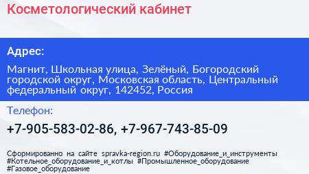 Косметологический кабинет - визитка