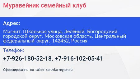 Муравейник семейный клуб - визитка