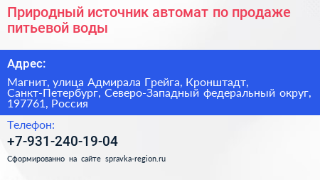 Природный источник автомат по продаже питьевой воды - визитка