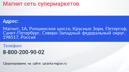 Магнит сеть супермаркетов - визитка