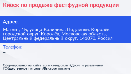 Киоск по продаже фастфудной продукции - визитка