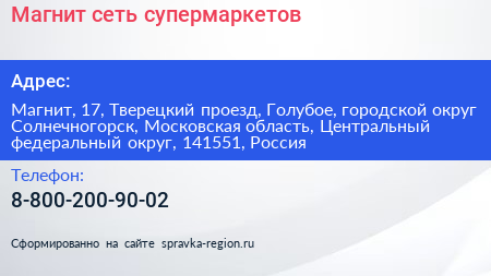 Магнит сеть супермаркетов - визитка