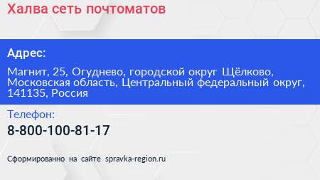 Халва сеть почтоматов - визитка