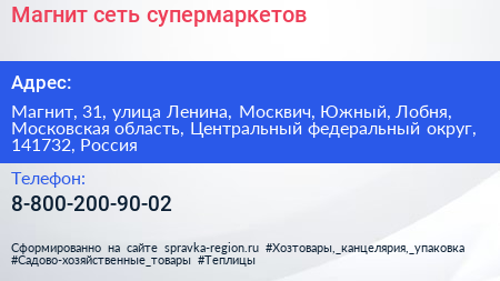 Магнит сеть супермаркетов - визитка