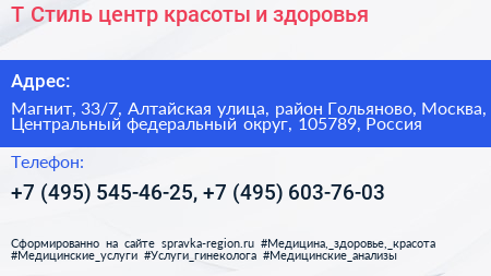 Т Стиль центр красоты и здоровья - визитка