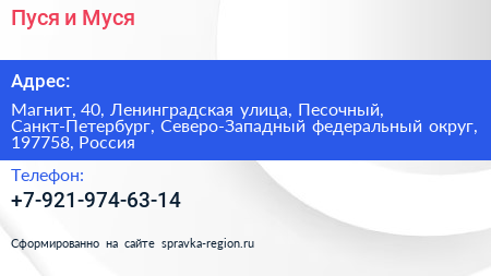 Пуся и Муся - визитка