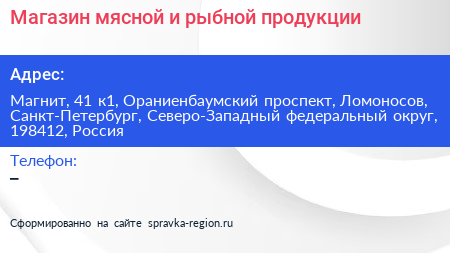 Магазин мясной и рыбной продукции - визитка