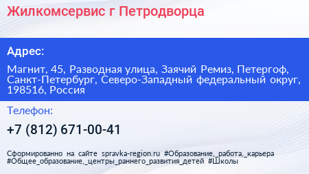 Жилкомсервис г Петродворца - визитка
