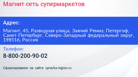 Магнит сеть супермаркетов - визитка