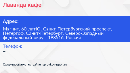 Лаванда кафе - визитка