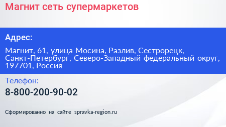 Магнит сеть супермаркетов - визитка