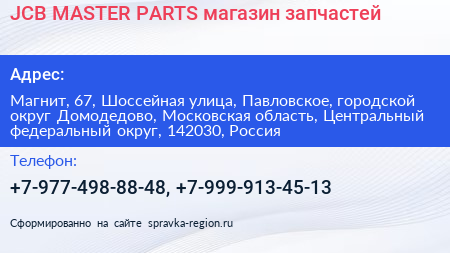 JCB MASTER PARTS магазин запчастей - визитка