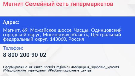 Магнит Семейный сеть гипермаркетов - визитка