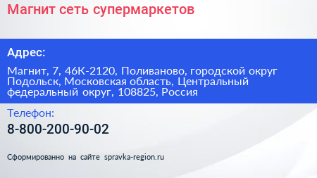 Магнит сеть супермаркетов - визитка