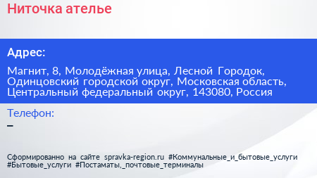 Ниточка ателье - визитка