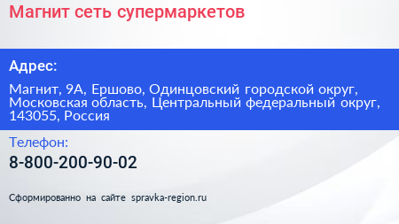 Магнит сеть супермаркетов - визитка