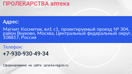 ПРОЛЕКАРСТВА аптека - визитка