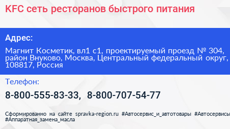 KFC сеть ресторанов быстрого питания - визитка